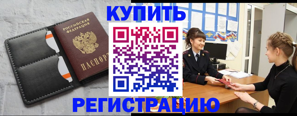 прописка законно в Чегеме