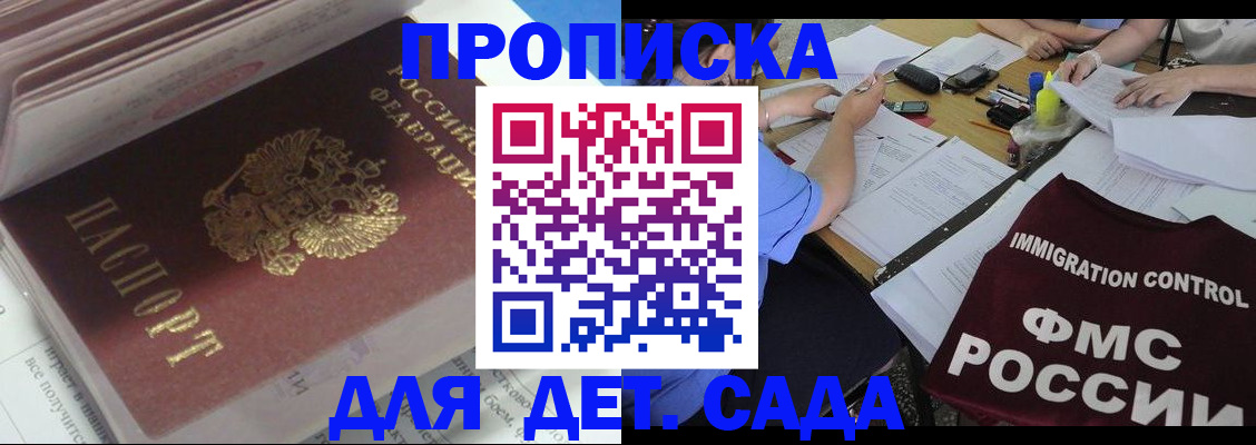 регистрация для дет. сада в Чегеме