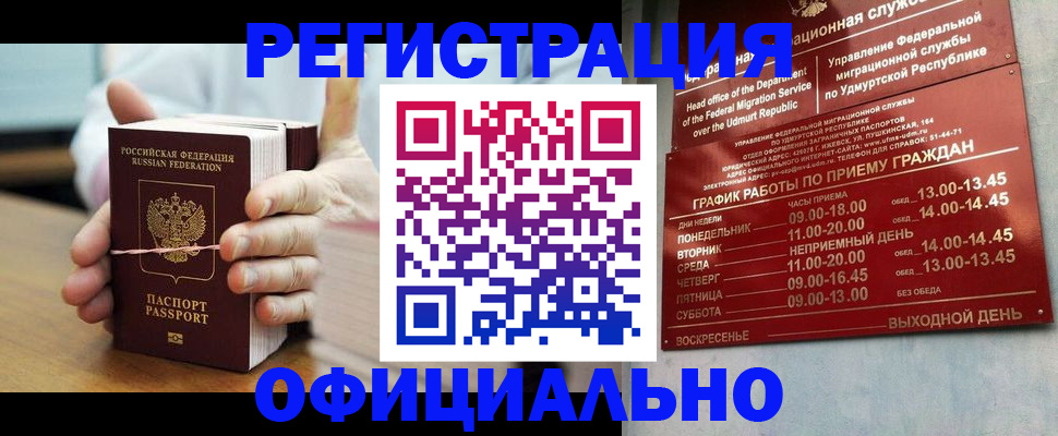 прописка законно в Чегеме