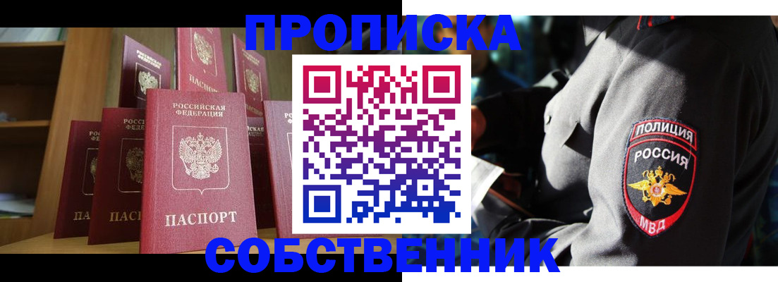 прописка от собственника в Чегеме