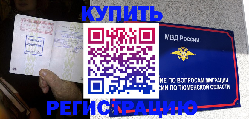 купить прописку в Чегеме