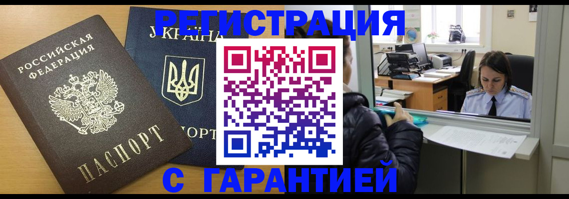 временная регистрация 2025 в Чегеме