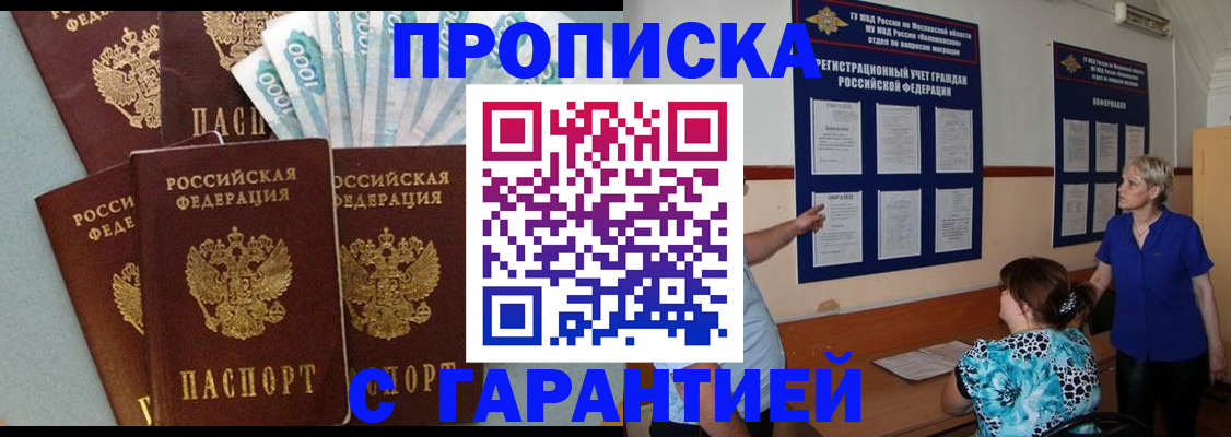 прописка ребенка в Чегеме