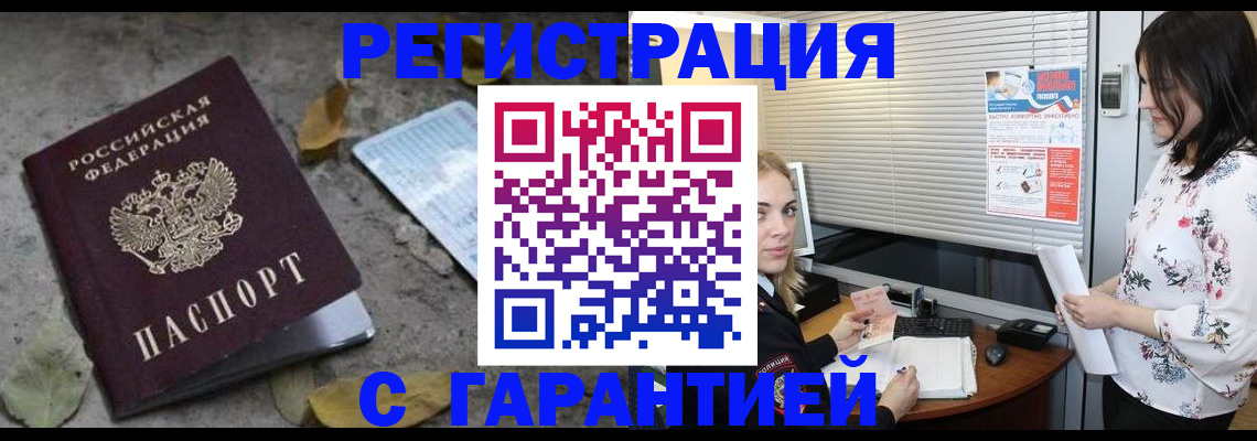 временная регистрация в Чегеме